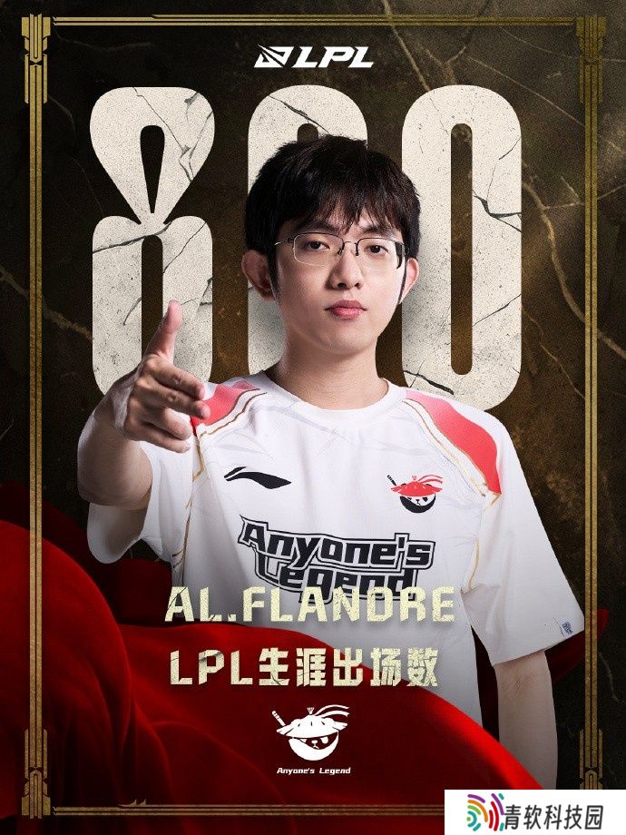 老骥伏枥！里程碑：Flandre达成LPL800出场成就