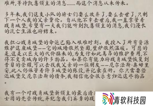 《上古卷轴4：湮灭重制版》战角城堡装备具体位置分享