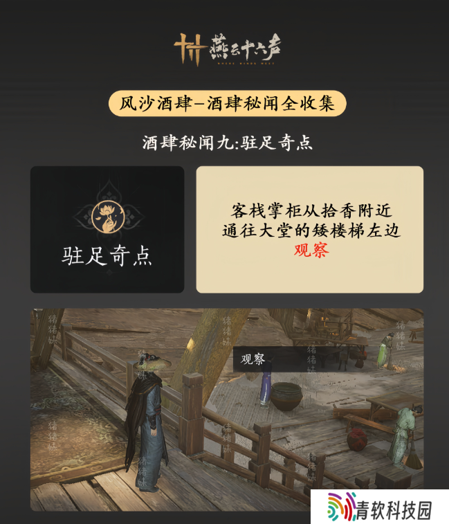 燕云十六声风沙酒肆攻略大全   风沙酒肆秘闻1-10攻略总汇图片10