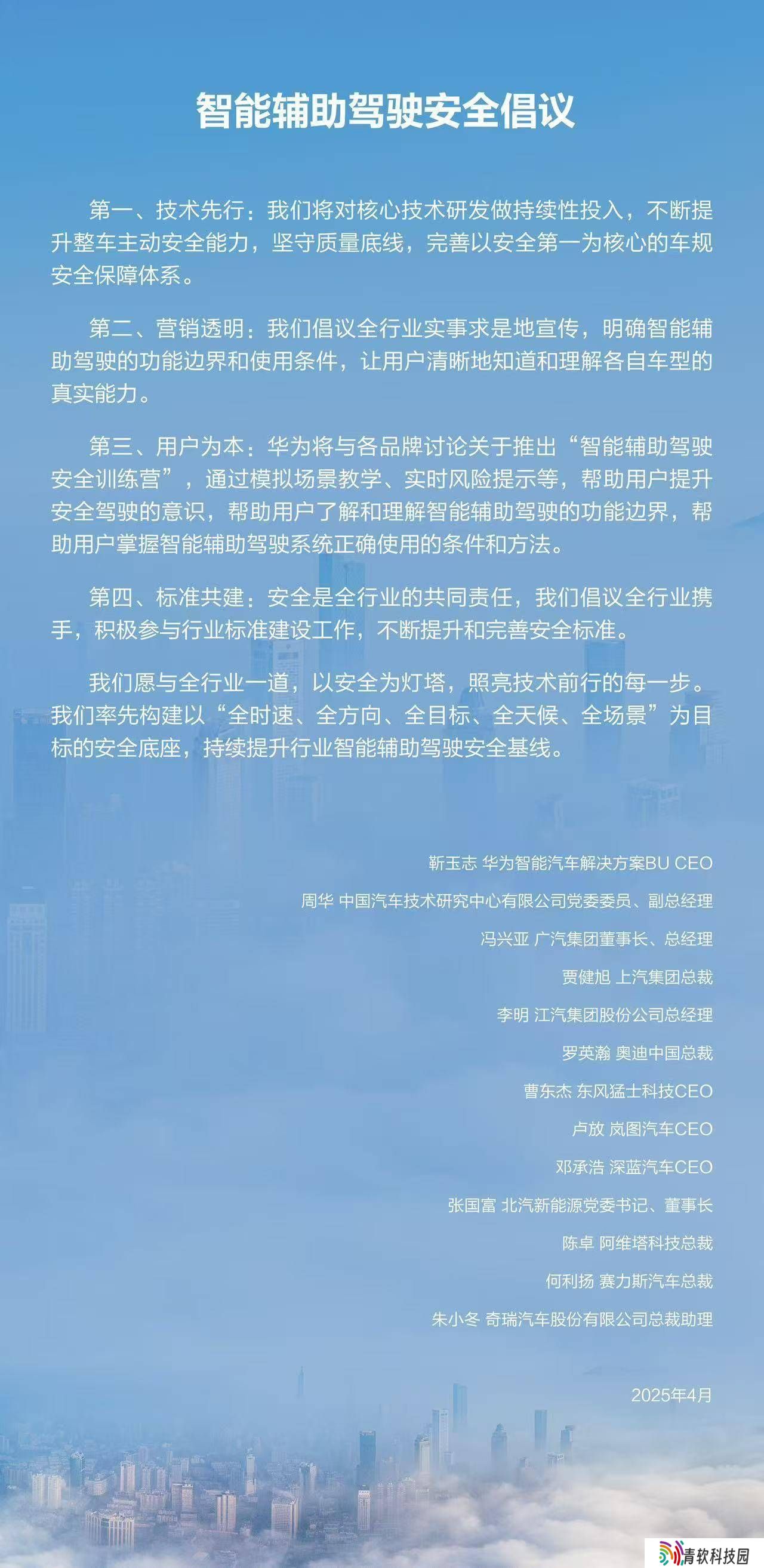 华为携手11车企共倡智能辅助驾驶安全：技术筑基，透明营销新风尚