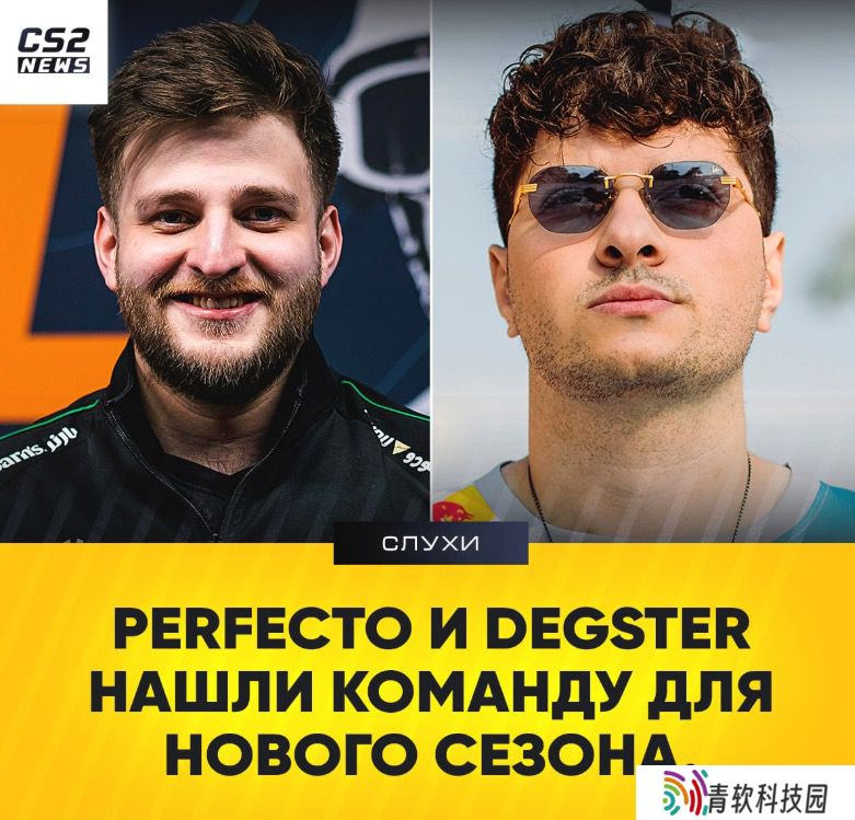 OverDrive直播爆料：Perfecto和degster已找到新队伍