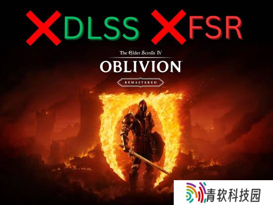 《上古卷轴4 湮灭》重制版更新导致DLSS/FSR功能失效