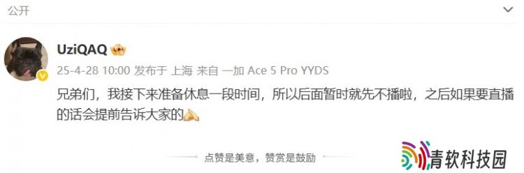 确定停播！Uzi社媒发文：准备休息一段时间，要直播会提前说的！