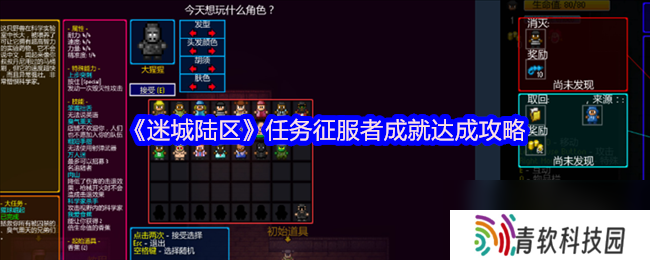 《迷城陆区》任务征服者成就达成攻略