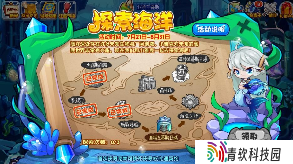 洛克王国探索海洋活动攻略 探索海洋通关技巧解析