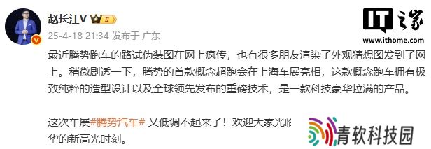 比亚迪腾势首款概念超跑将于 2025 上海车展亮相