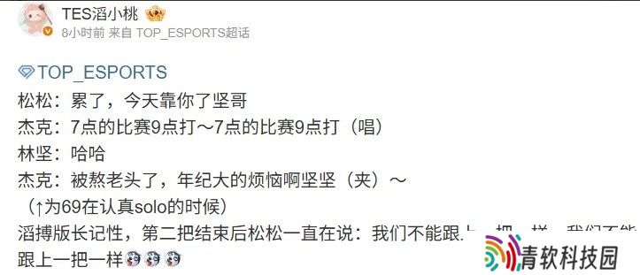 7点的比赛9点打⏰JackeyLove：被熬老头了，年纪大的烦恼啊
