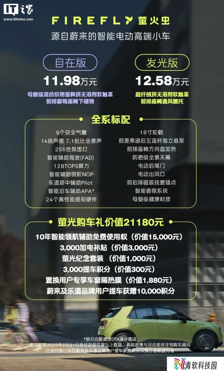 蔚来纯电小车 firefly 萤火虫上市，11.98 万元起