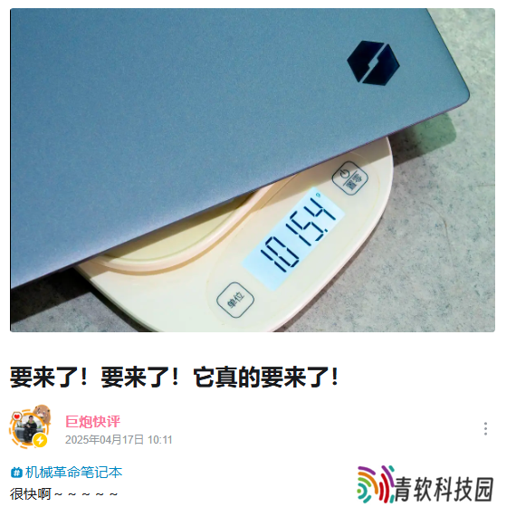 机械革命 1kg 轻薄本曝光，预计“很快”发布