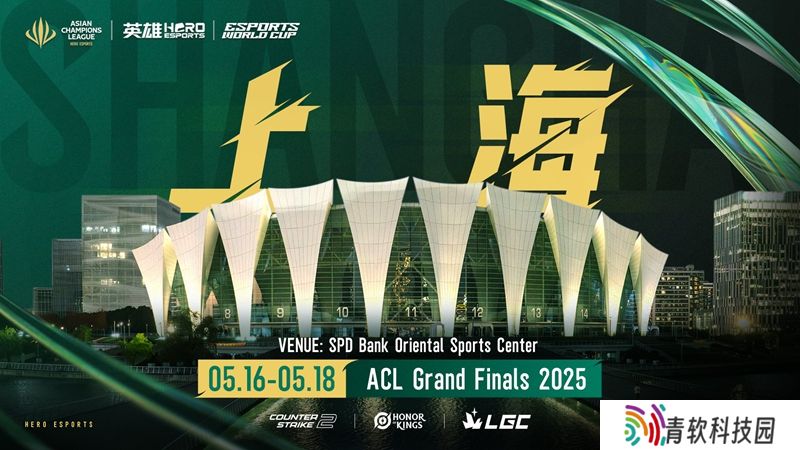 英雄亚洲冠军联赛ACL 2025参赛战队名单揭晓