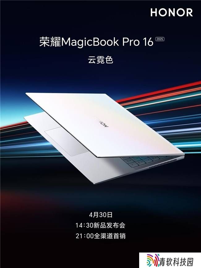 2025荣耀MagicBook Pro 16新配色登场，星辰灰引领商务风尚