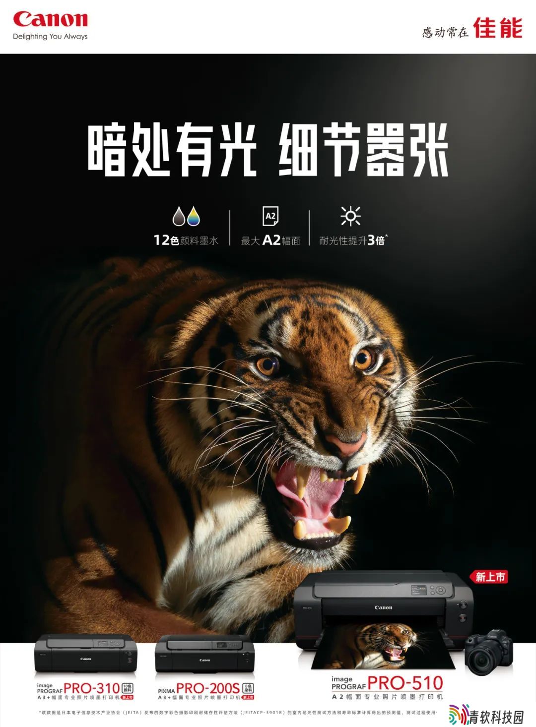 佳能发布新一代 PRO 系列专业照片打印机