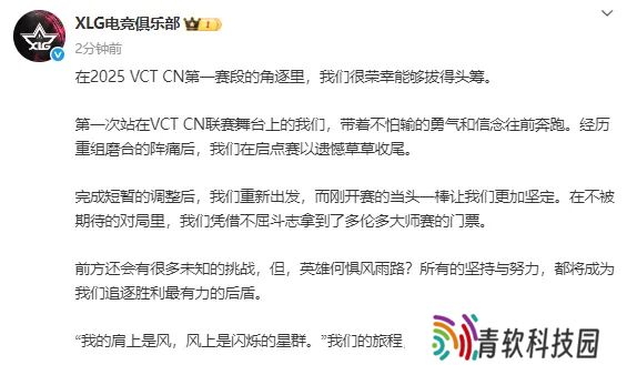 夺得冠军后，XLG发文：坚持努力成为我们追逐胜利最有力后盾
