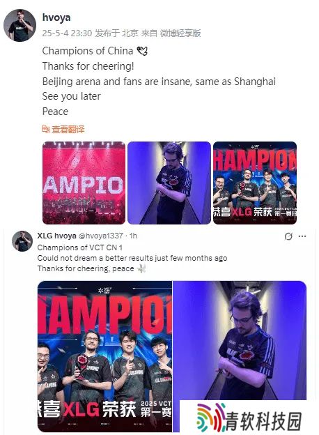 XLG主教练hvoya：我们是CN赛区的冠军，感谢大家的支持