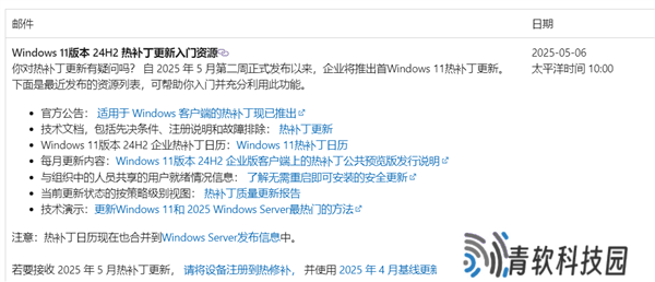 微软Windows 11 24H2热补丁更新来袭，免重启守护系统安全