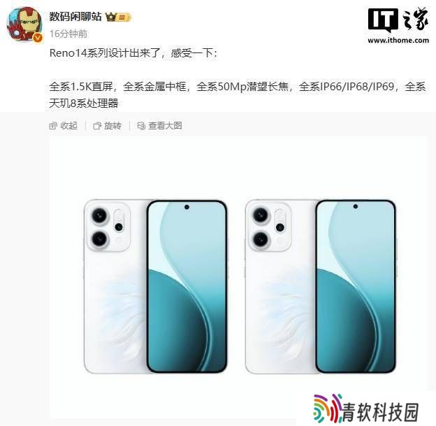 OPPO Reno14系列配置曝光：1.5K直屏+50Mp潜望长焦，性能再升级？