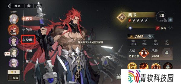 三国志幻想大陆2枭之歌武将怎么觉醒 武将觉醒方法