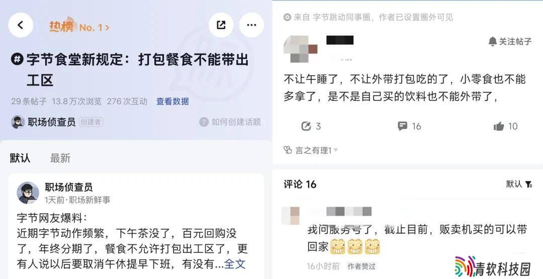 字节跳动福利调整：多地禁外带餐食，午休不再统一熄灯