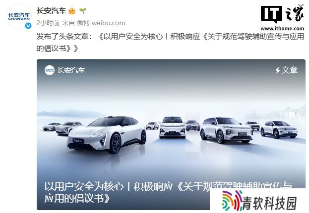长安汽车董事长朱华荣：规范智驾宣传不会延缓智能化发展，企业应坚守安全底线