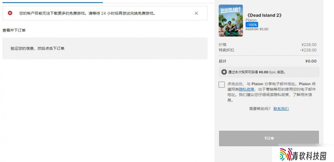 Epic平台免费游戏活动遇故障