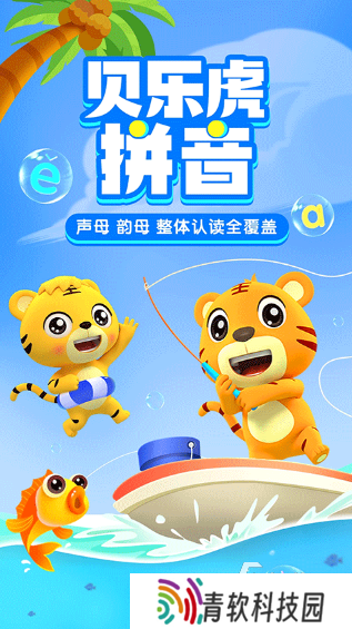 好玩的拼音游戏怎么下载 2025有趣的拼音手游合集