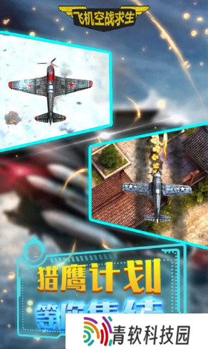 耐玩的飞行射击游戏排行榜 2025必玩的空战射击游戏分享
