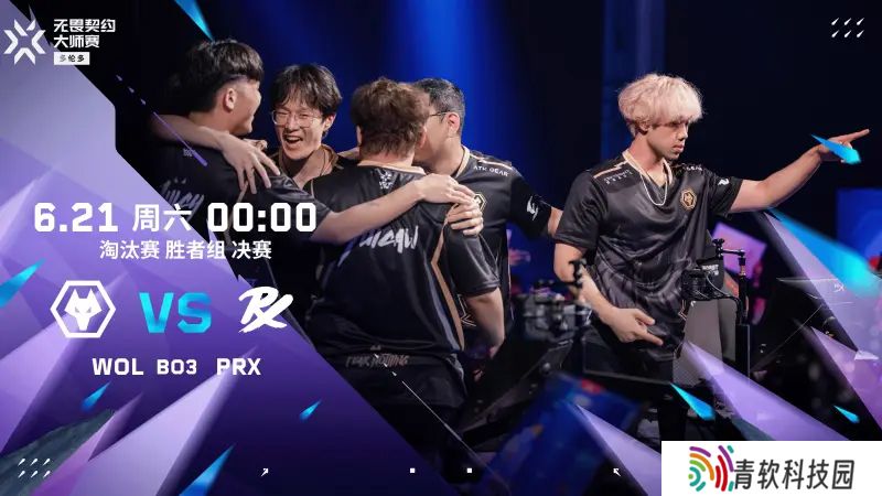 WOL VS PRX赛事预告：WOL能否再次突破自我，率先晋级总决赛