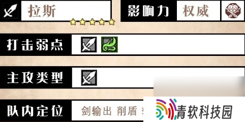 《歧路旅人：大陆的霸者》拉斯技能介绍