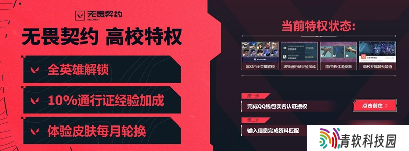 无畏契约高校认证怎么弄 源能行动测试资格领取方法