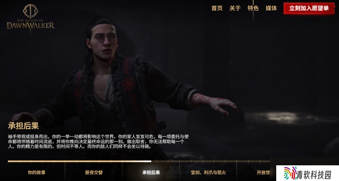 《黎明行者之血》大量新细节 有多个可攻略的恋爱对象、开放世界地图