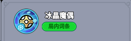 全境守卫史诗将领·魔偶之灵技能图鉴