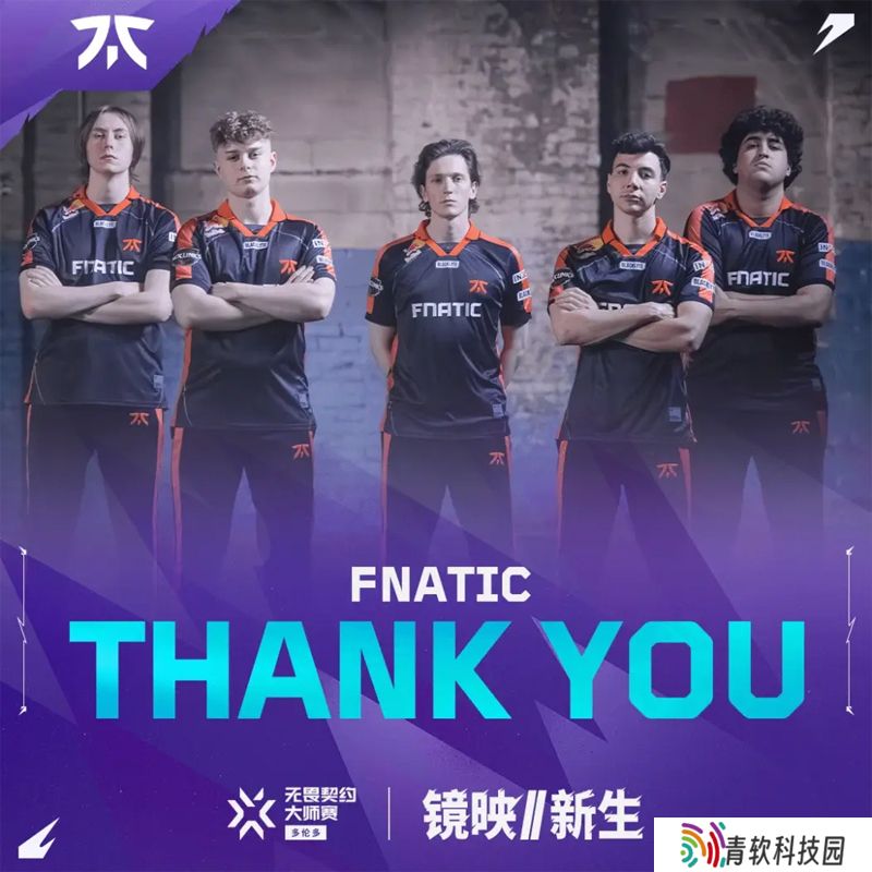 与冠军失之交臂，FNC遗憾不敌PRX，获队史第二个世界赛亚军