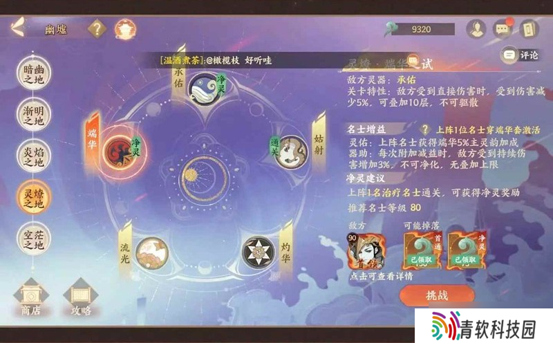 忘川风华录低成本十级端华 幽四端华上治疗净灵