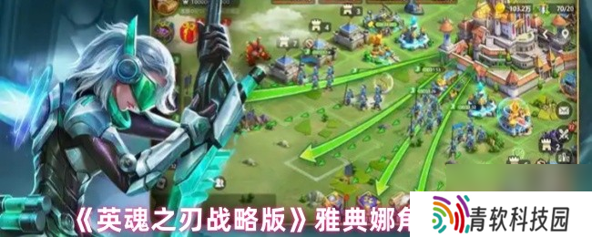 《英魂之刃战略版》雅典娜角色解析