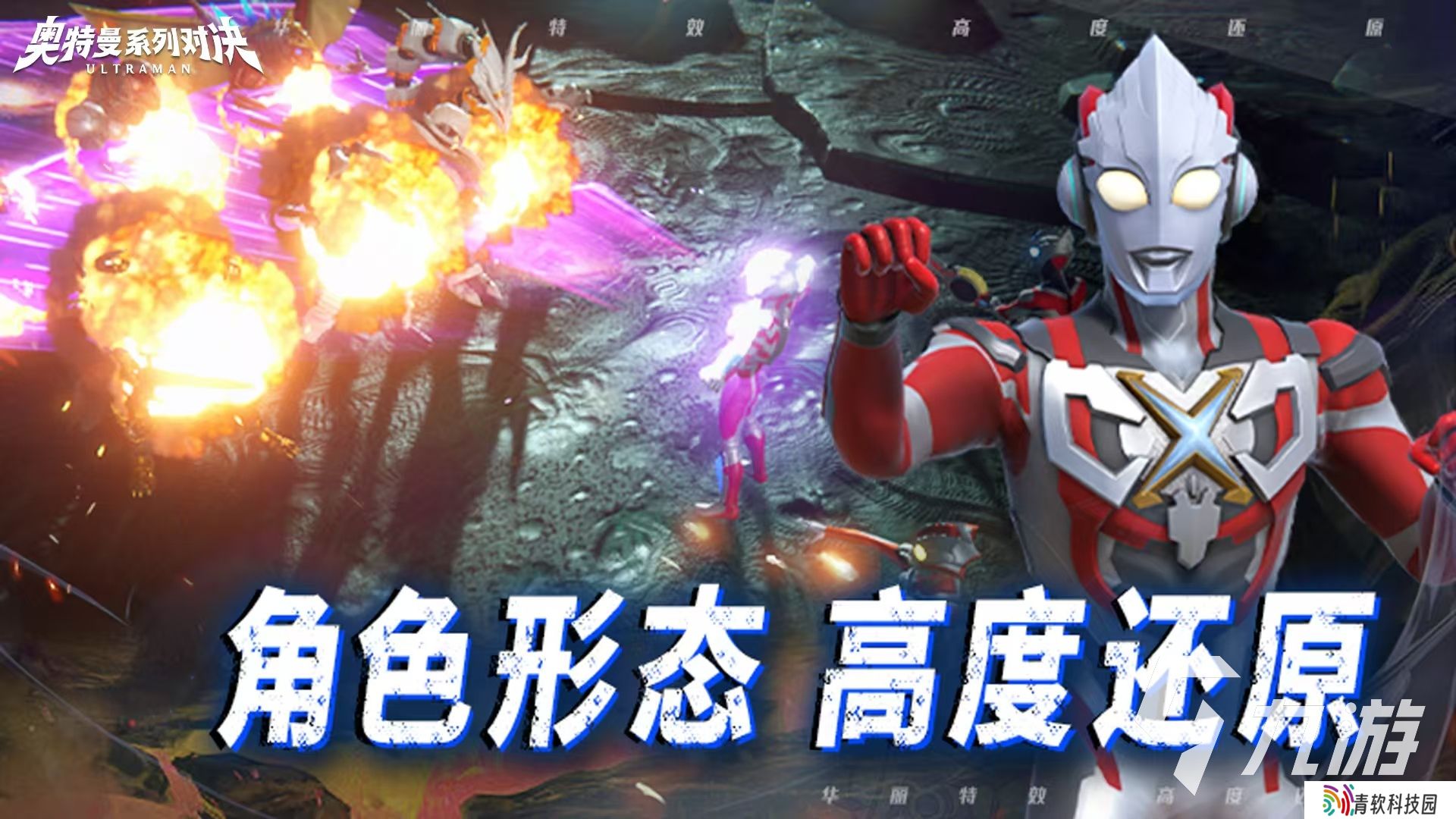 奥特曼系列对决测试服怎么预约 奥特曼系列对决预约链接推荐