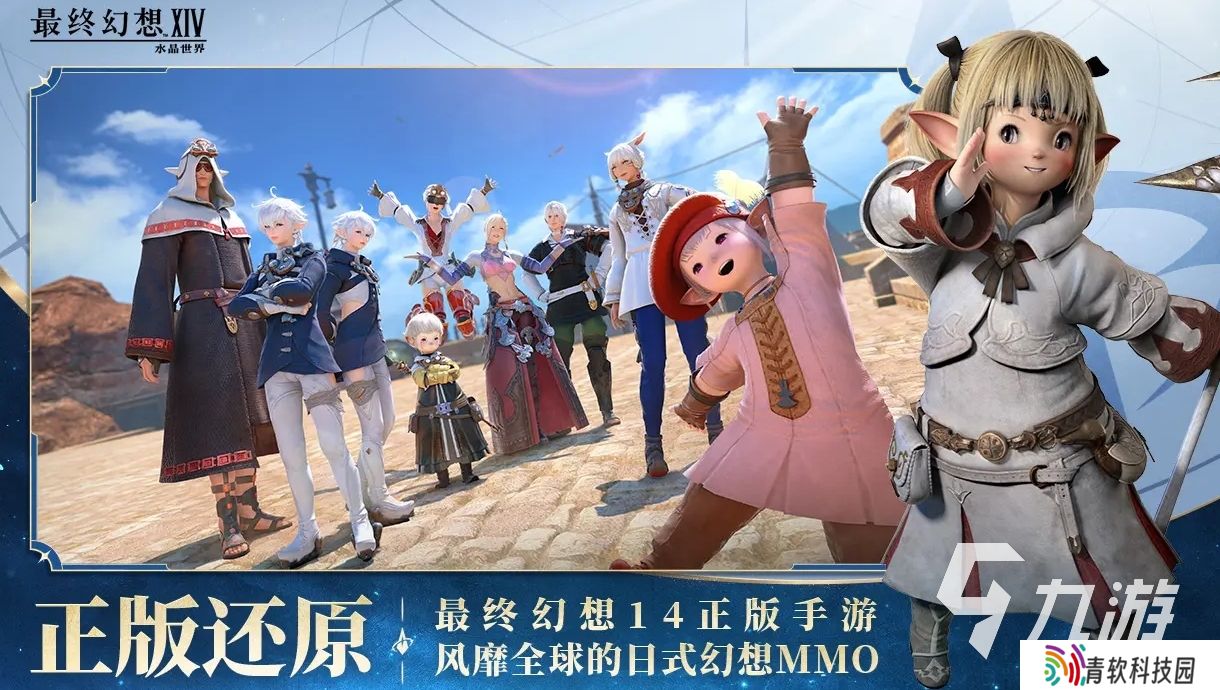 最终幻想14水晶世界下载地址分享 FF14手游下载渠道推荐