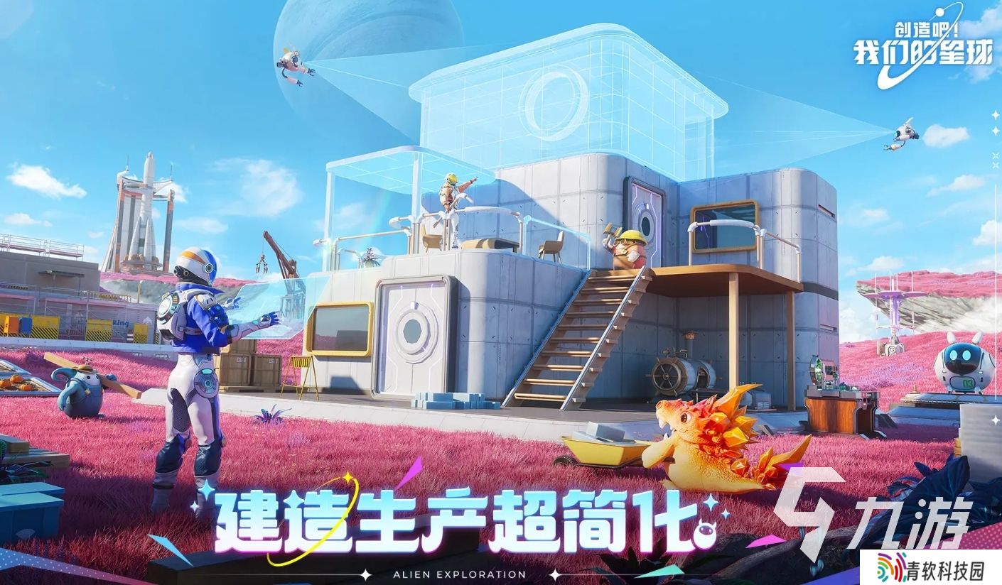 创造吧我们的星球下载手机版地址分享 创造吧我们的星球正版下载链接推荐