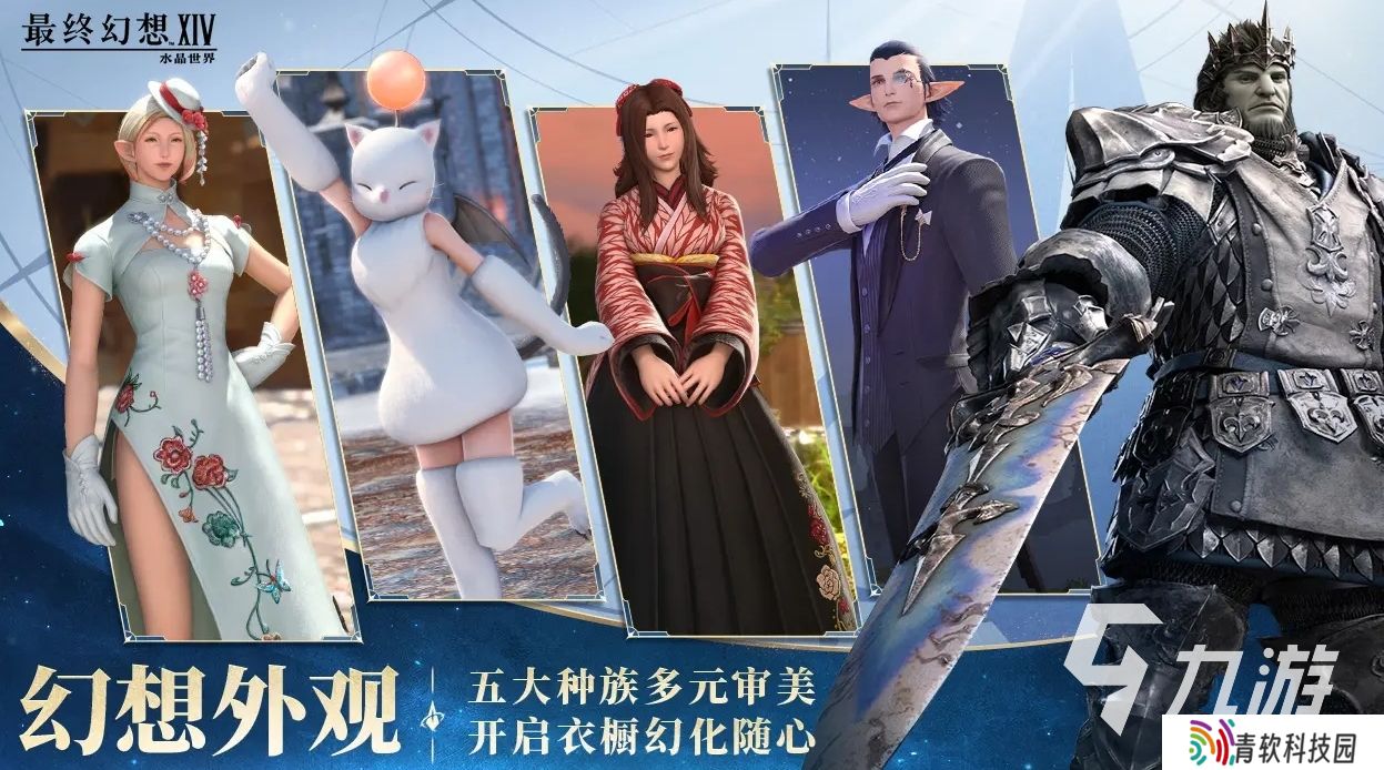最终幻想14水晶世界下载地址分享 FF14手游下载渠道推荐