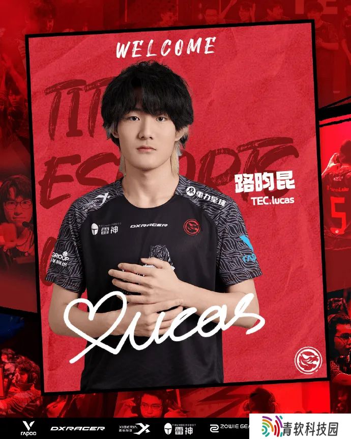 TEC发布人员变动公告：储备选手lucas正式转正