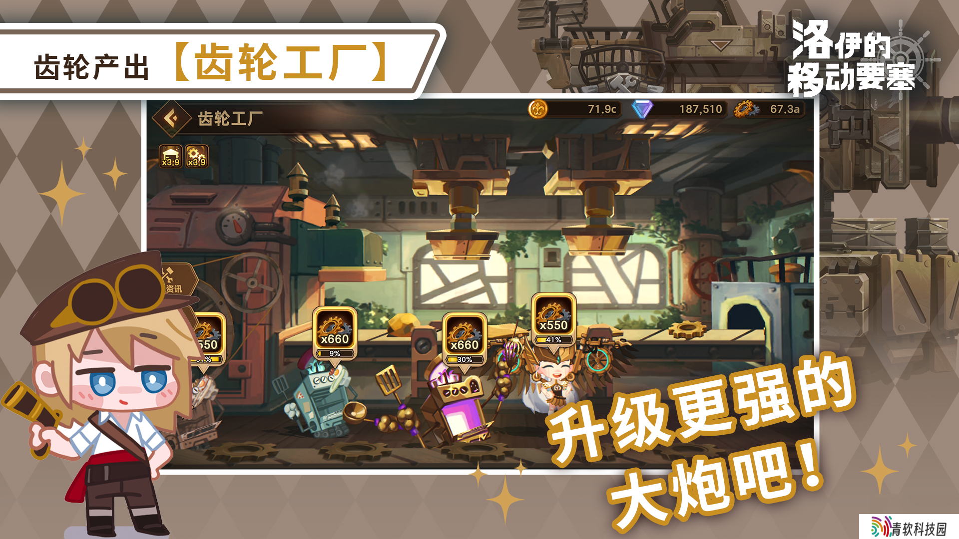《洛伊的移动要塞》齿轮厂作用介绍