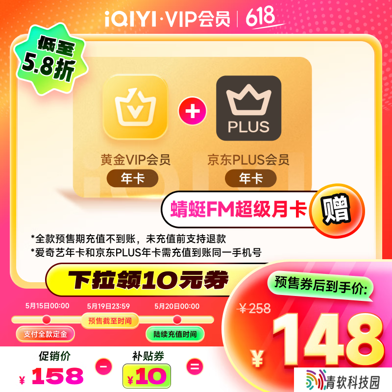 买一得二：爱奇艺黄金会员年卡 + 京东 PLUS 年卡 148 元限时发车