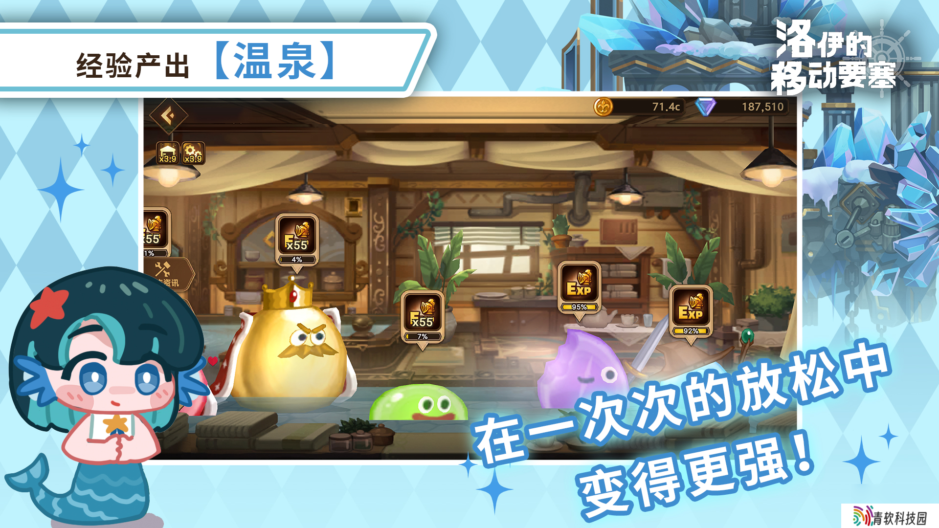 《洛伊的移动要塞》温泉设施作用介绍