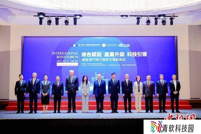 澳门2025国际债券论坛：共绘绿色科技产业升级债券新蓝图