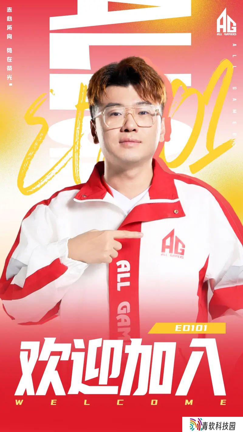 AG无畏契约分部人员变动公告：ED101加盟，担任主教练！