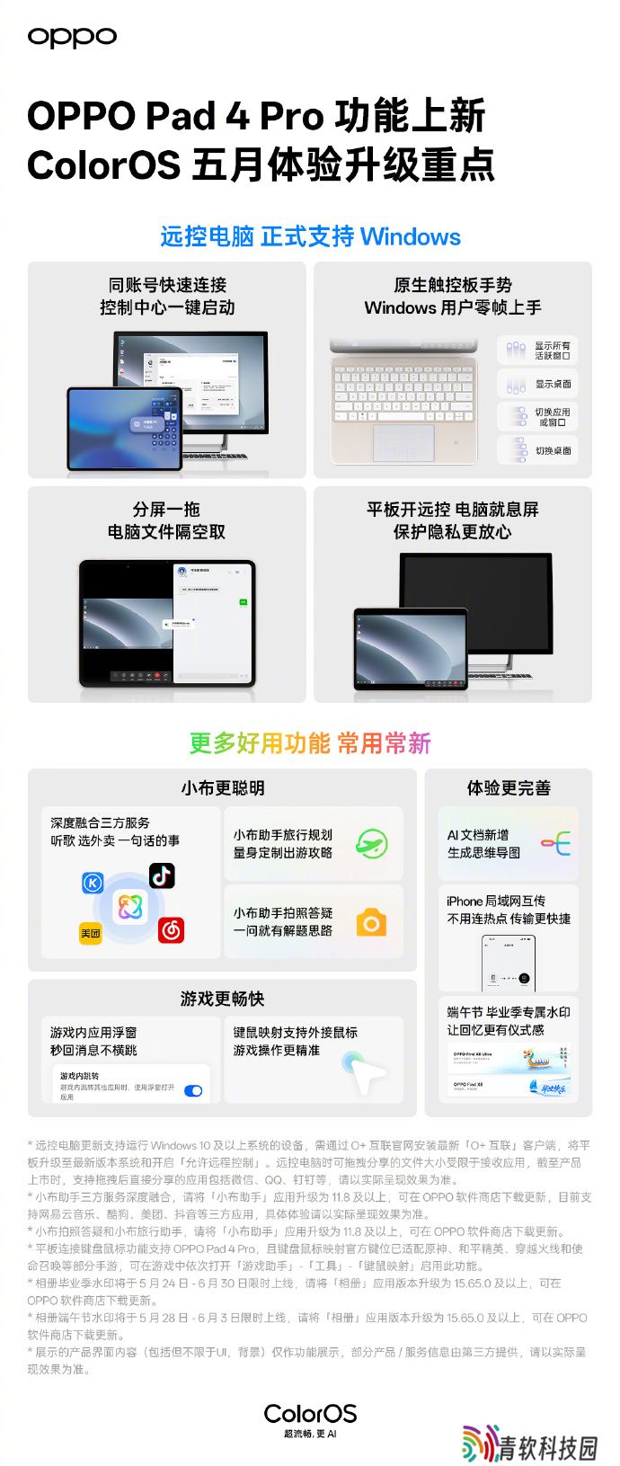 OPPO Pad 4 Pro 平板五月功能上新，远控电脑正式支持 Windows