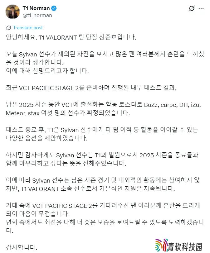 T1经理：Sylvan将不会参加本赛季的剩余比赛或是外部活动
