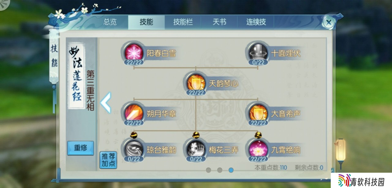 天意技能在诛仙手游中是否可以自定义快捷键