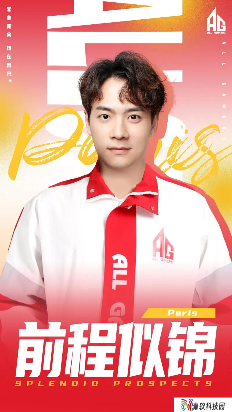 AG无畏契约分部人员变动公告：主教练Paris正式离队