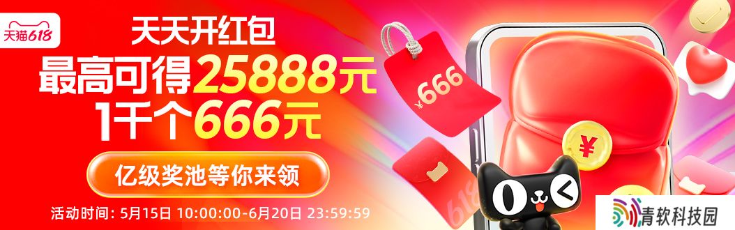 25888 元 vs 25618 元：天猫 618 无门槛超级红包 10 点首发开抢