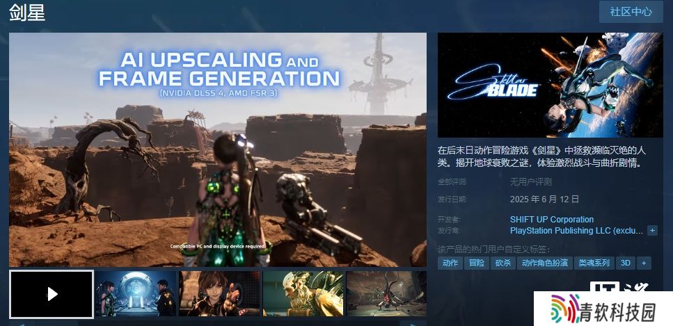 《剑星》PC 版开启预购：Steam 国区 268 元起，6 月 12 日解锁